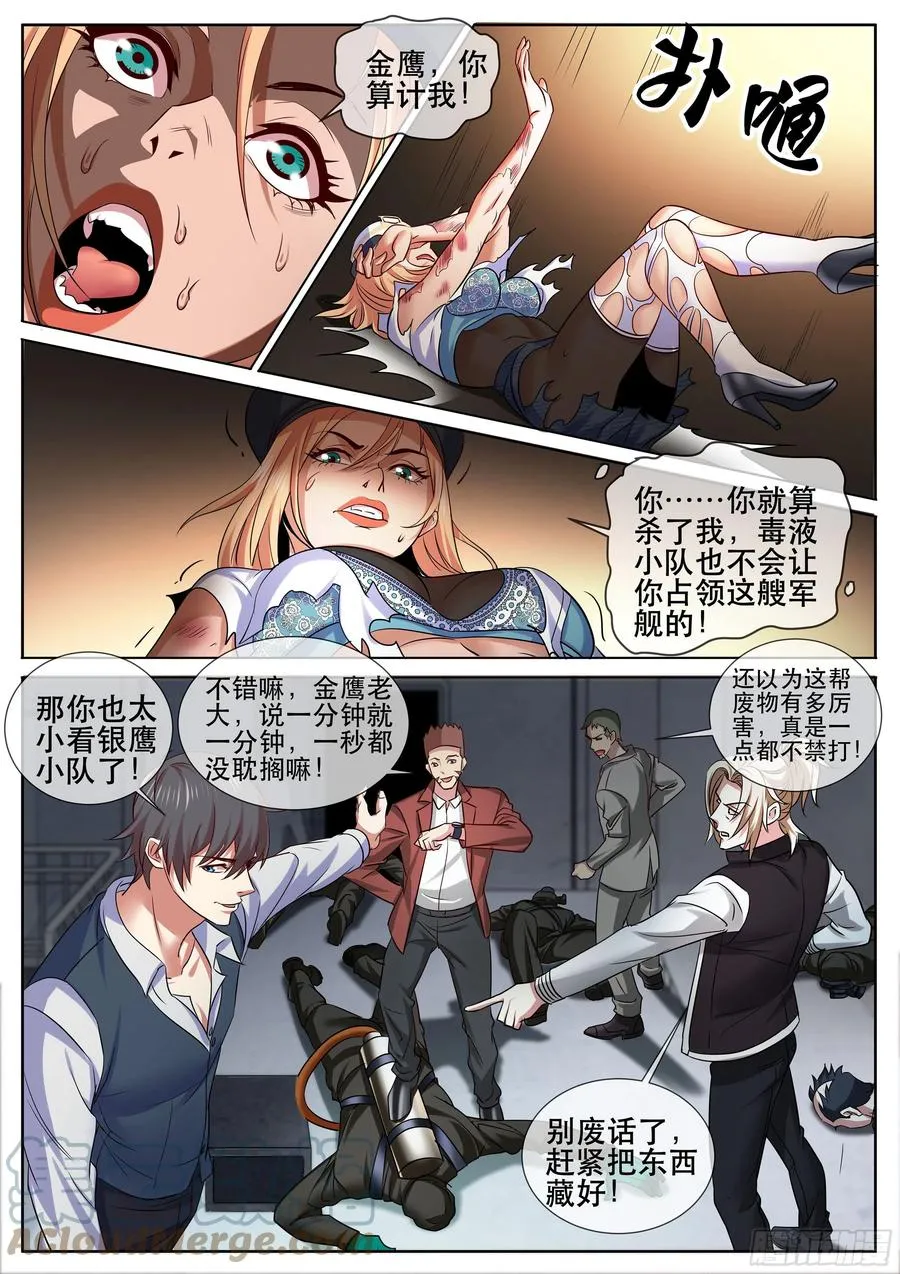 第二季 自食其果 第10页