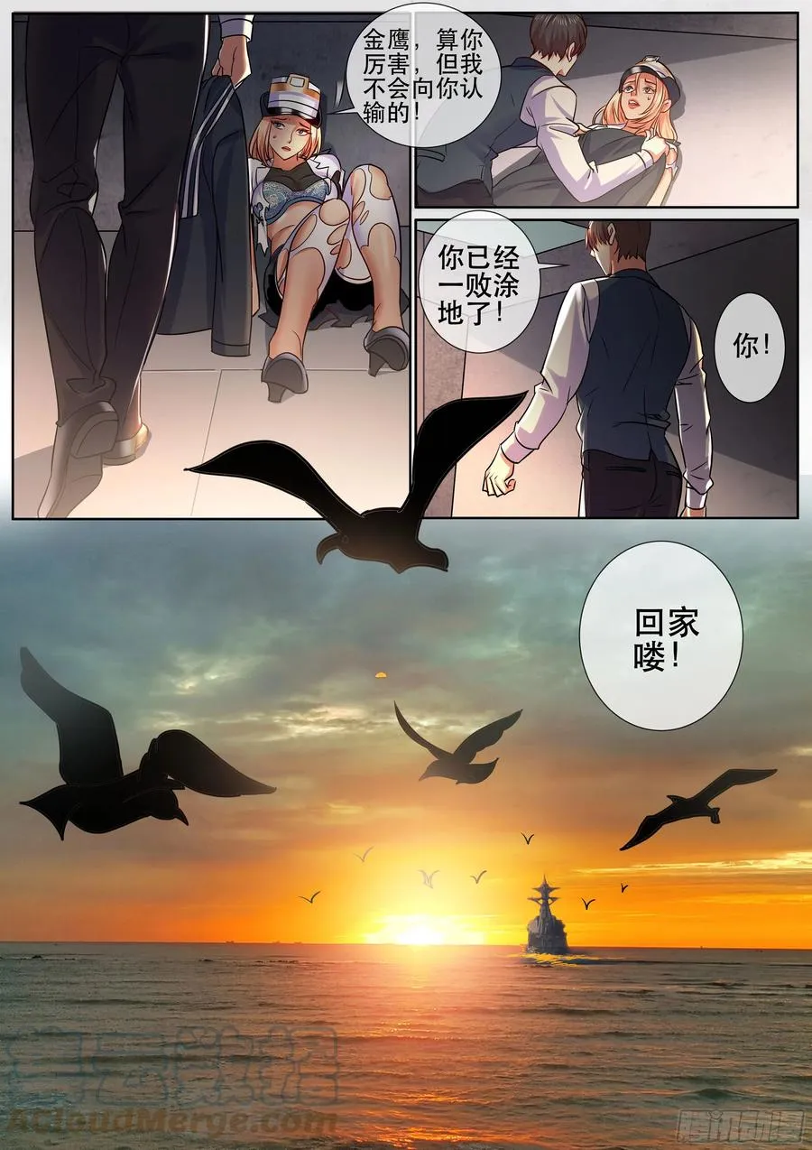 第二季 自食其果 第11页