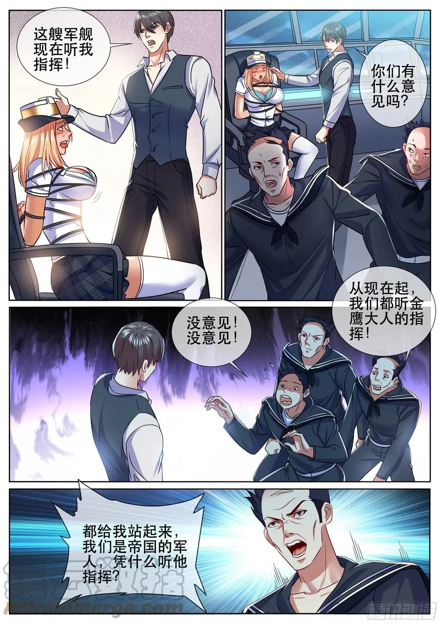 第二季 启动战舰 第3页