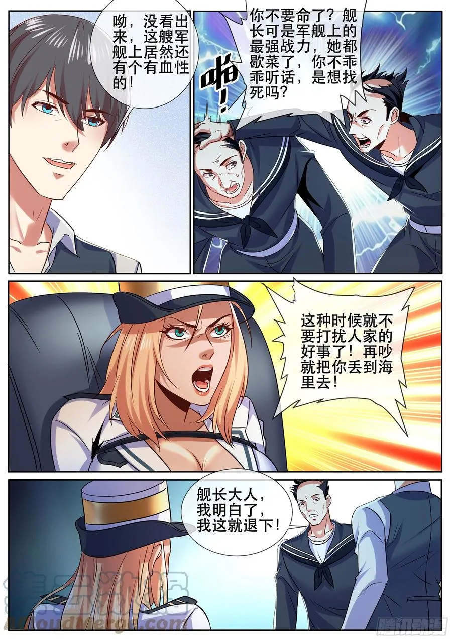 第二季 启动战舰 第4页