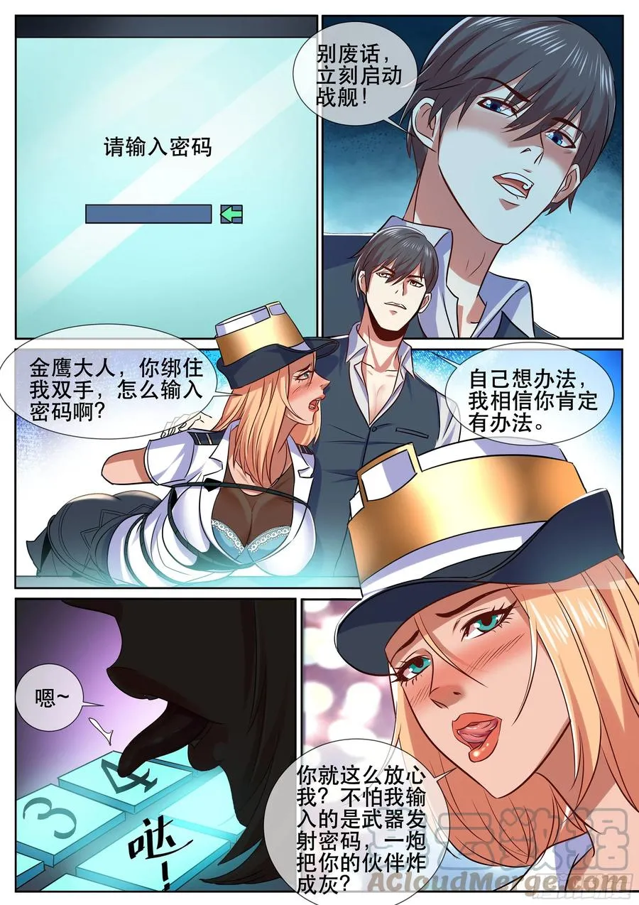 第二季 启动战舰 第6页