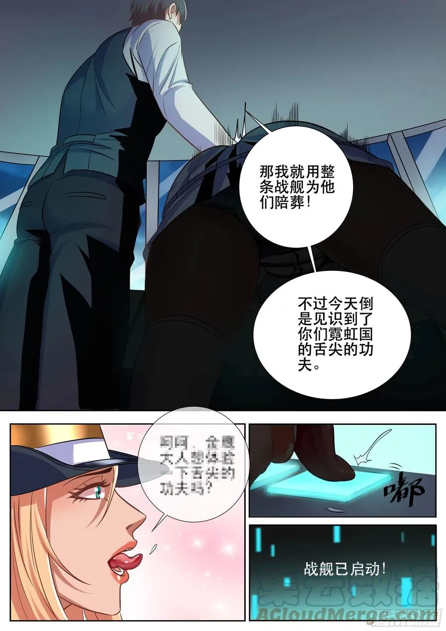 第二季 启动战舰 第7页