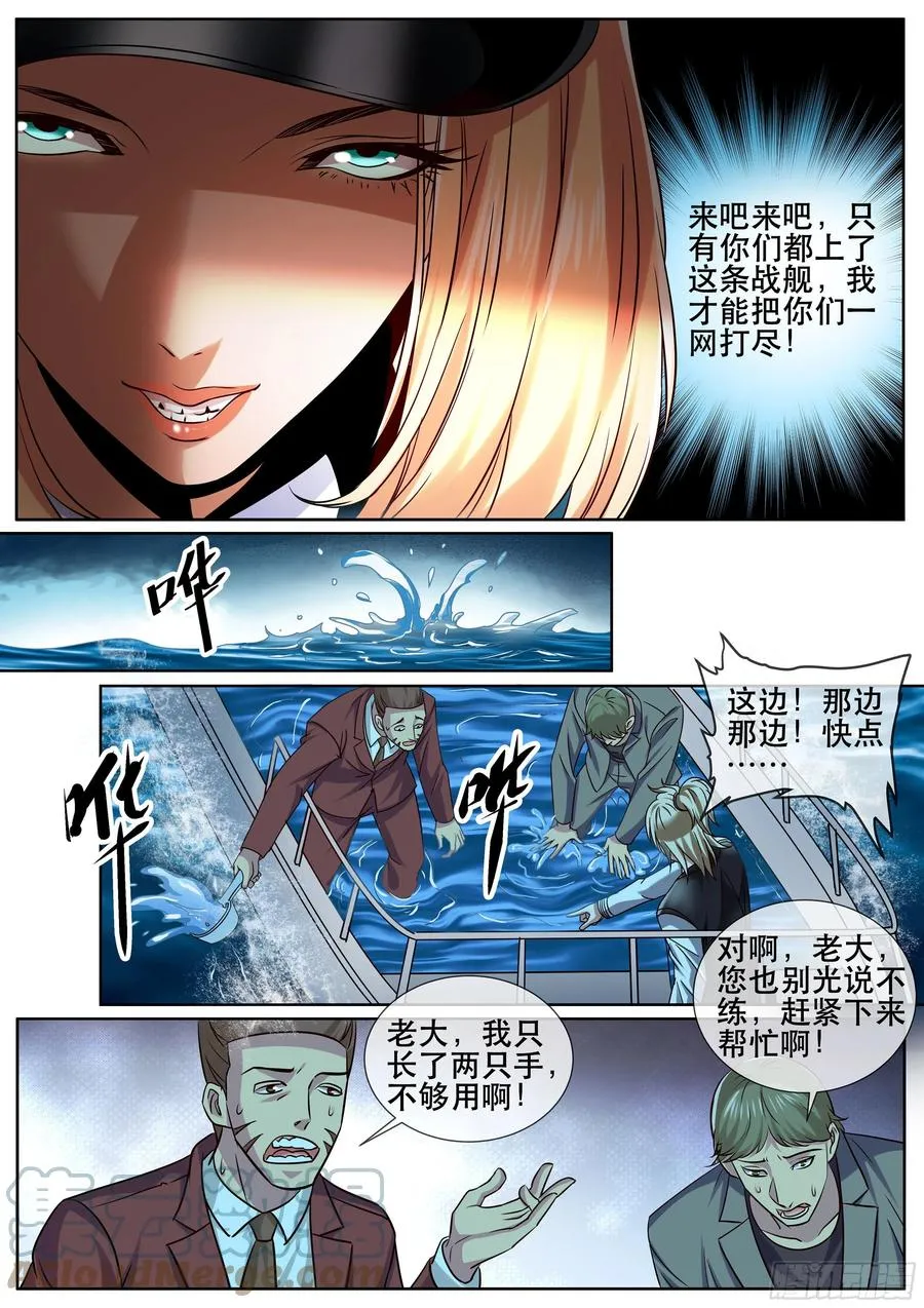 第二季 启动战舰 第9页