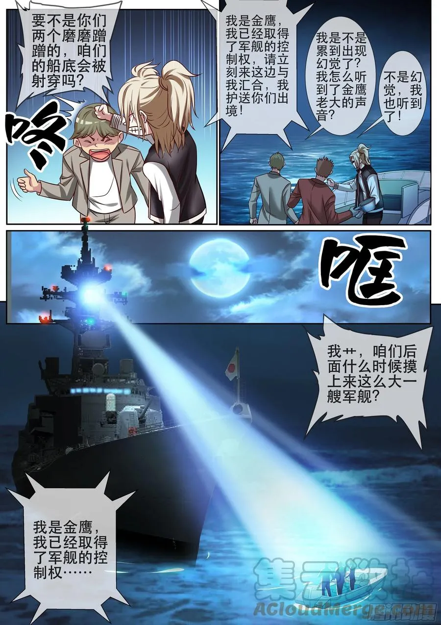 第二季 启动战舰 第10页