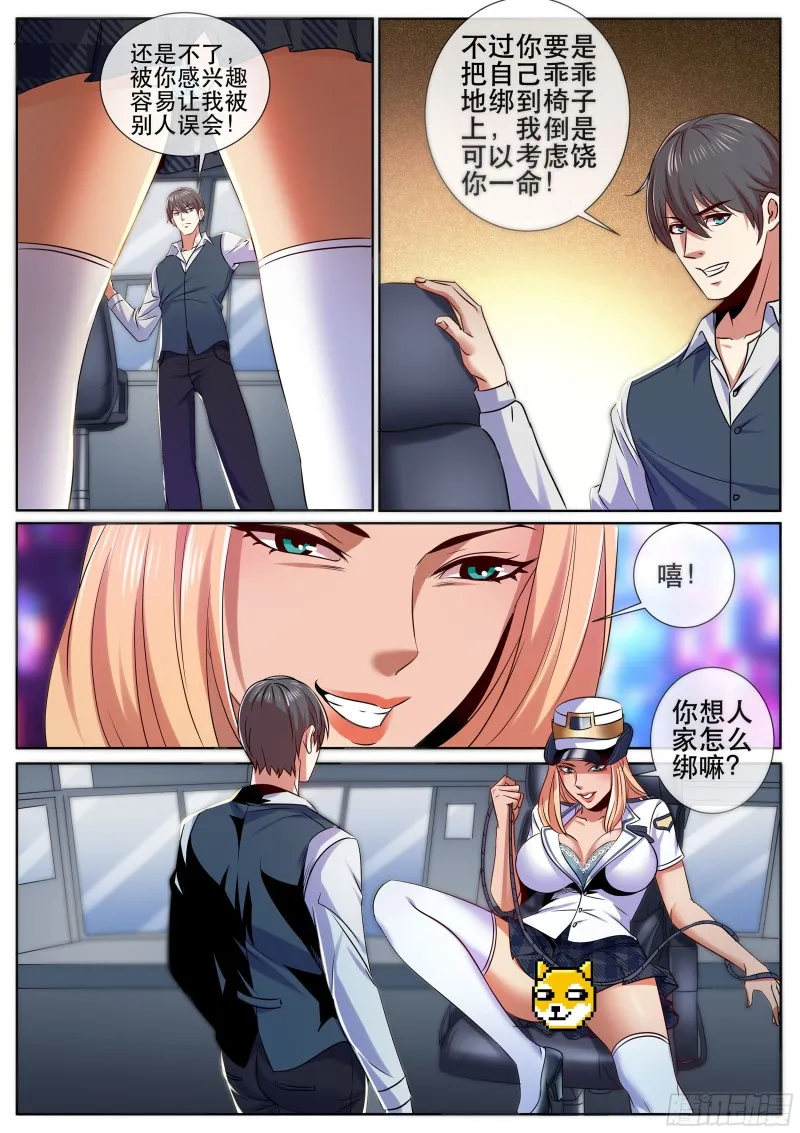 第二季 舰长的捆绑 第4页