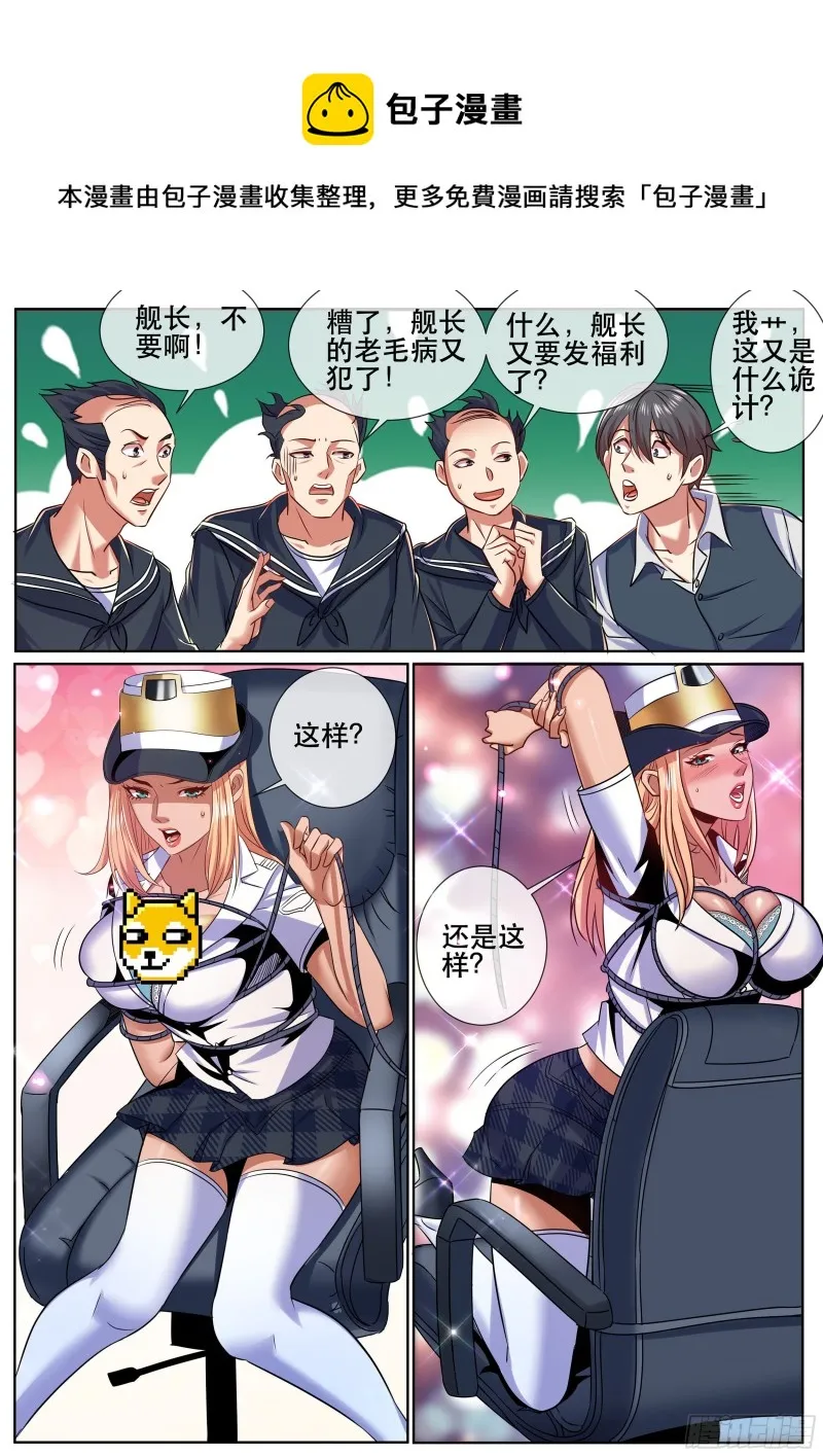 第二季 舰长的捆绑 第5页