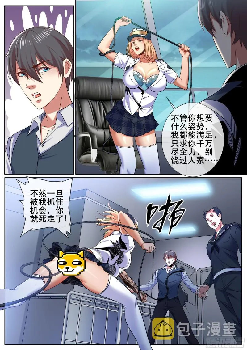 第二季 舰长的捆绑 第6页