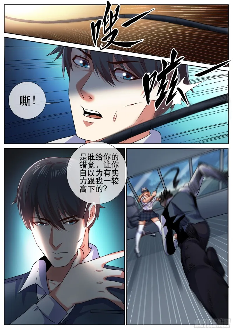 第二季 舰长的捆绑 第7页