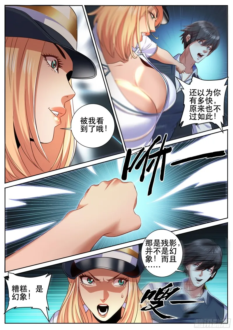 第二季 舰长的捆绑 第10页