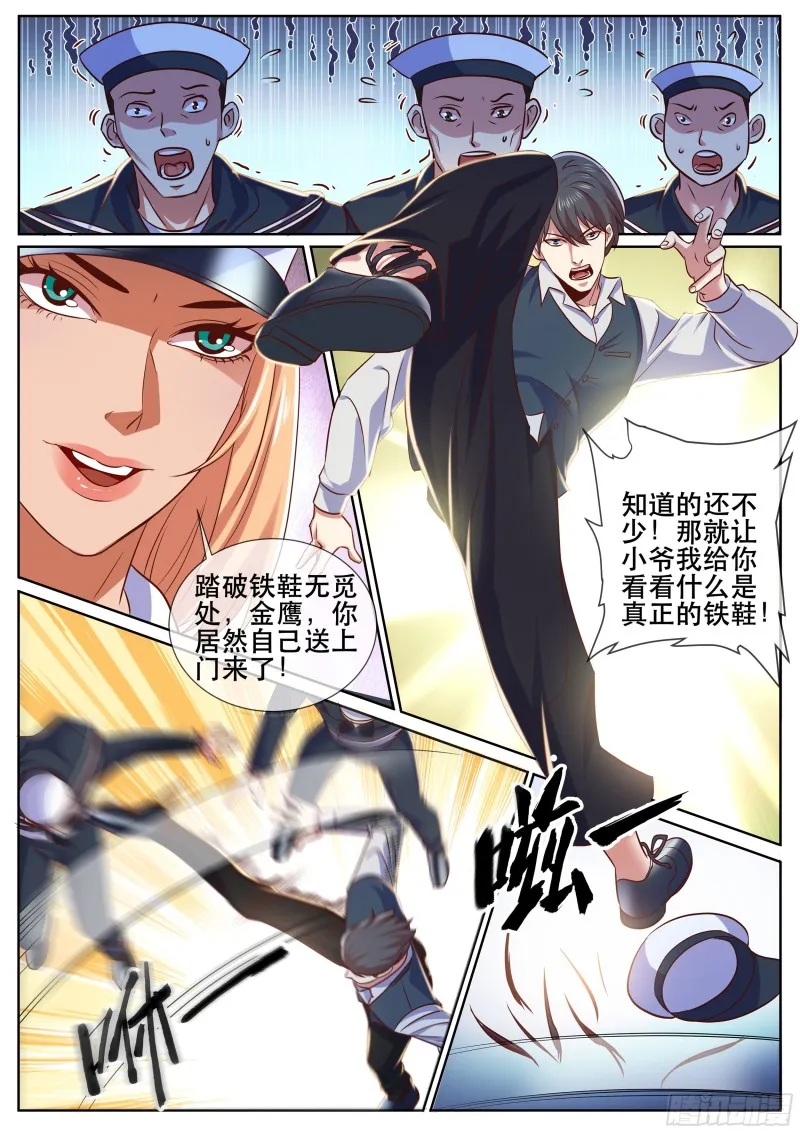 第二季 激战 第7页