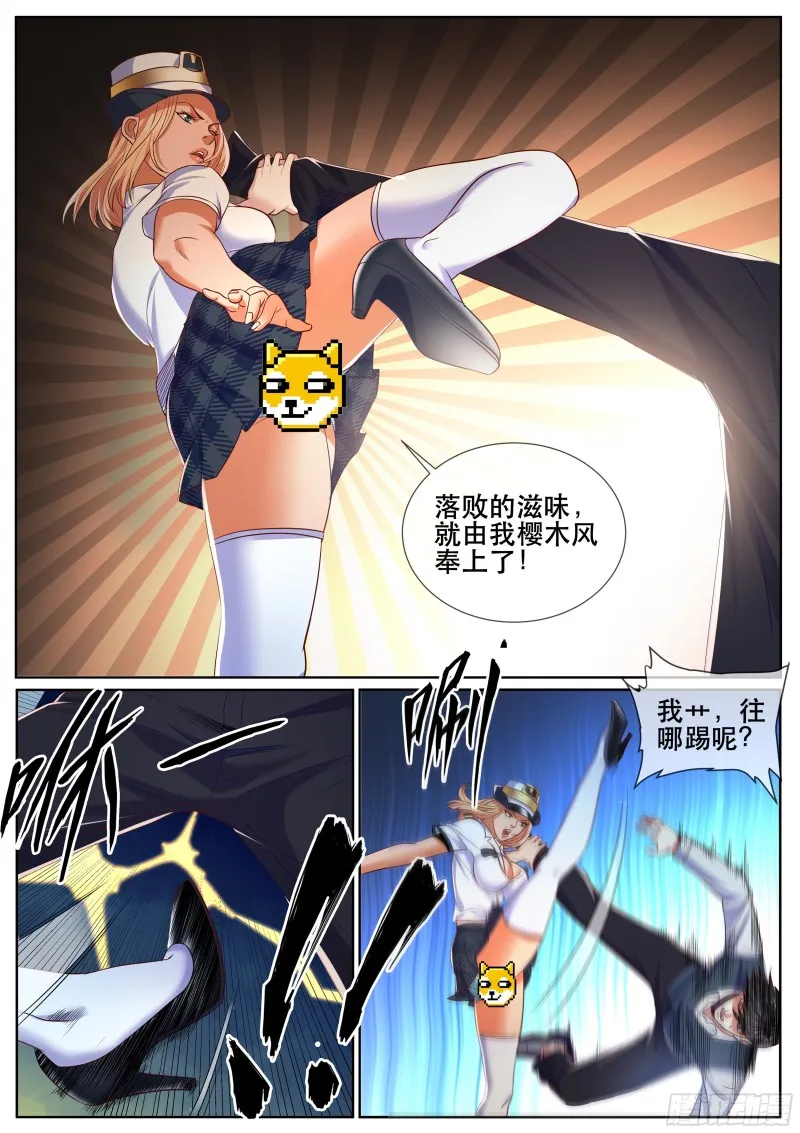 第二季 激战 第9页
