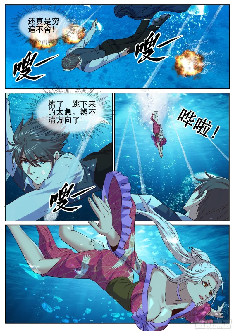 第二季 强行渡气 第3页