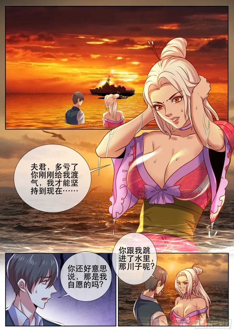 第二季 强行渡气 第8页