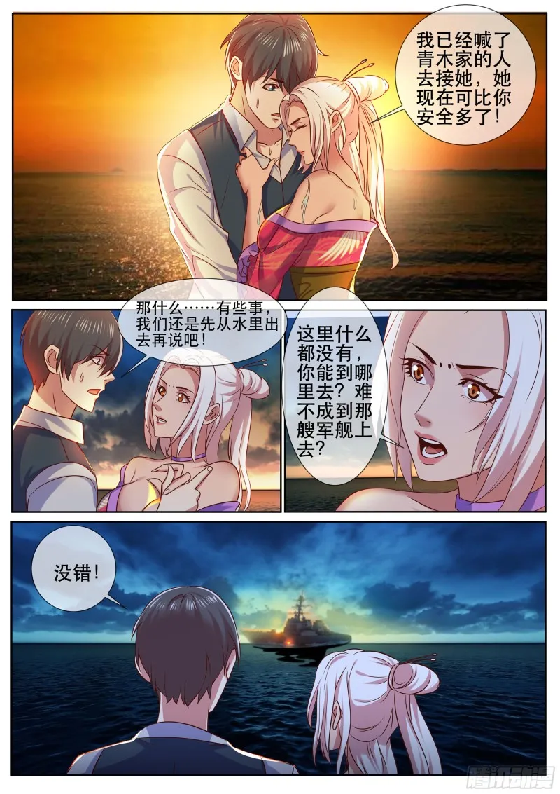 第二季 强行渡气 第9页