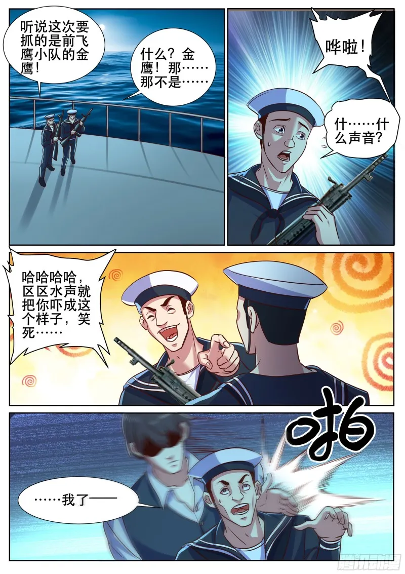 第二季 强行渡气 第10页