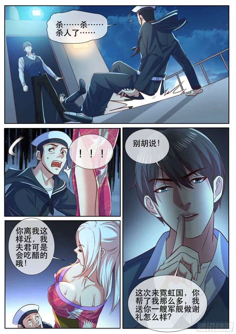 第二季 强行渡气 第11页