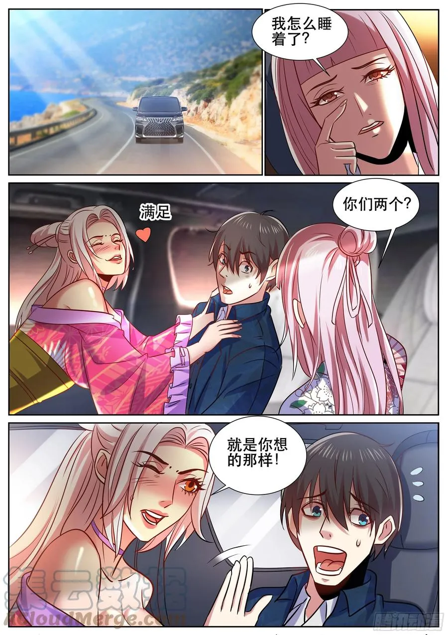 第二季 就是你想的那样 第5页