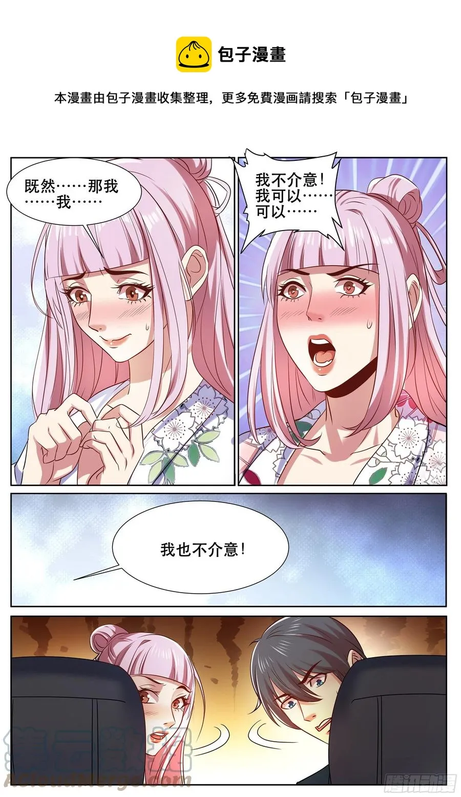 第二季 就是你想的那样 第6页