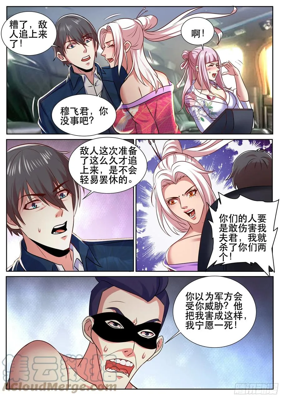 第二季 就是你想的那样 第8页