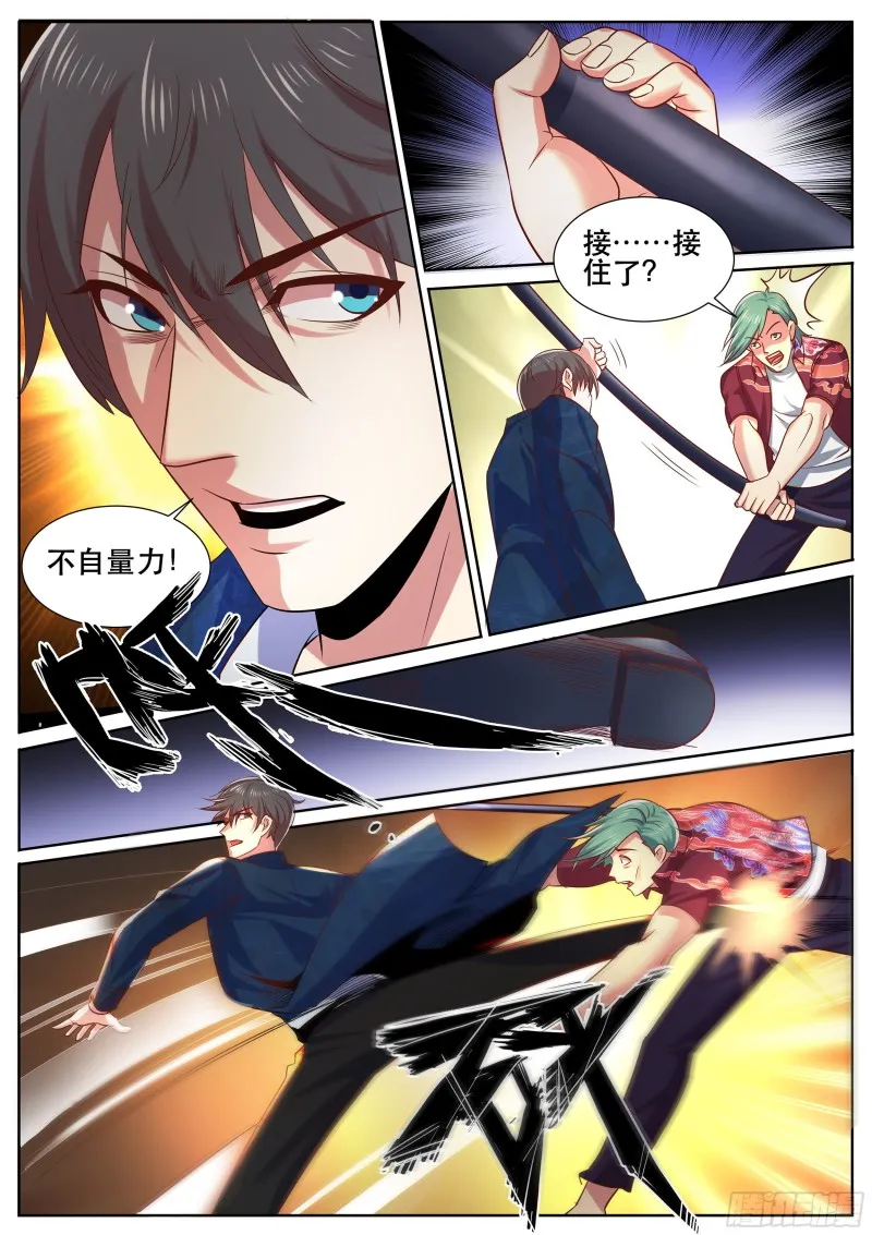 第二季 自作自受 第2页