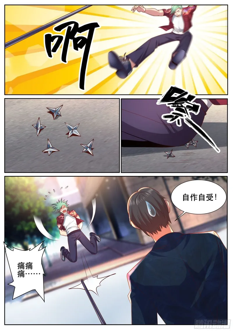 第二季 自作自受 第3页