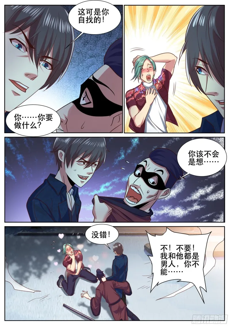 第二季 自作自受 第5页
