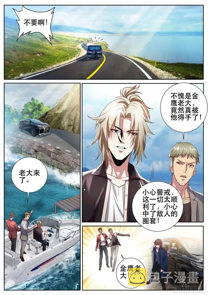 第二季 自作自受 第6页