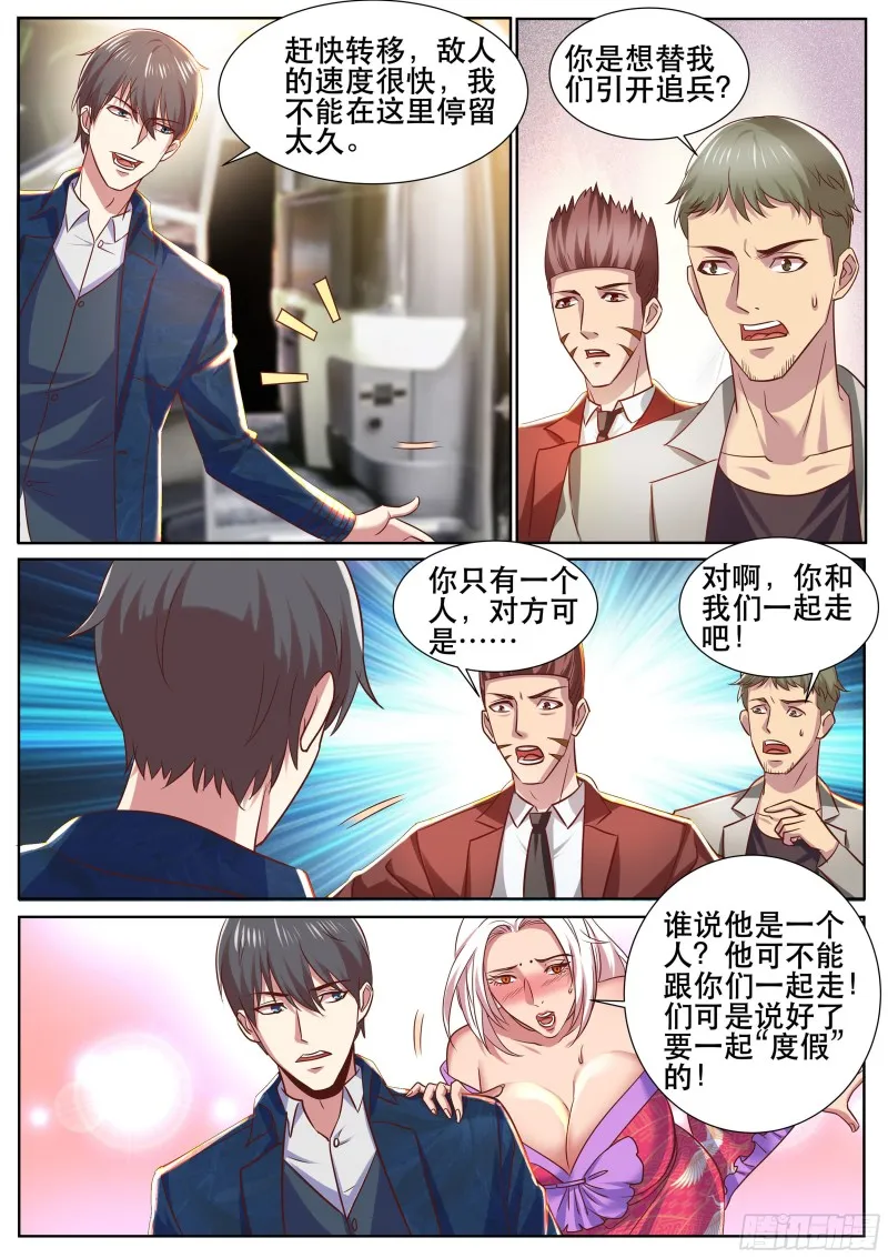 第二季 自作自受 第7页