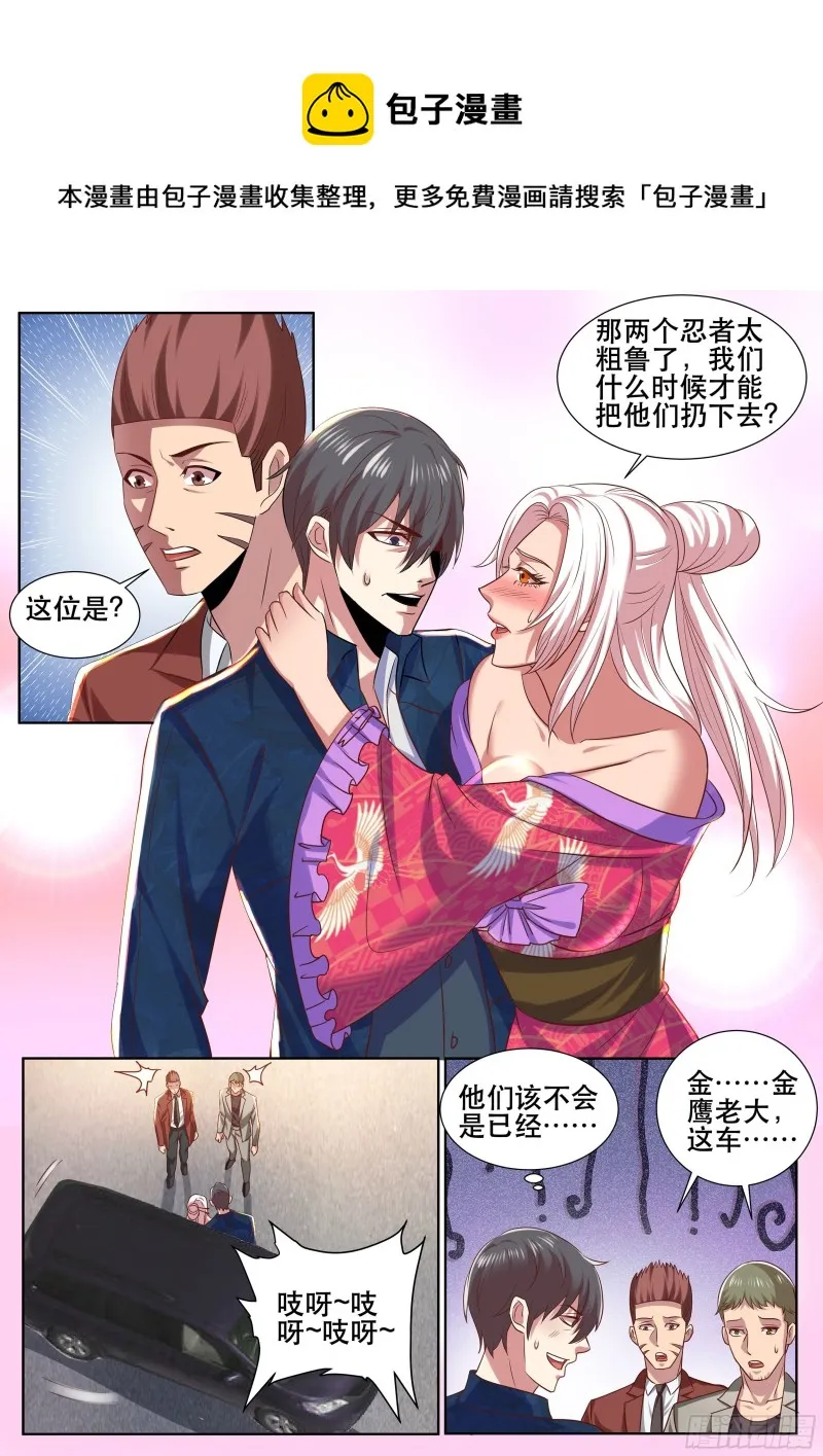第二季 自作自受 第8页