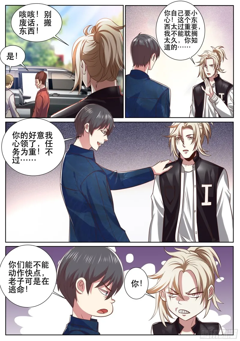 第二季 自作自受 第9页