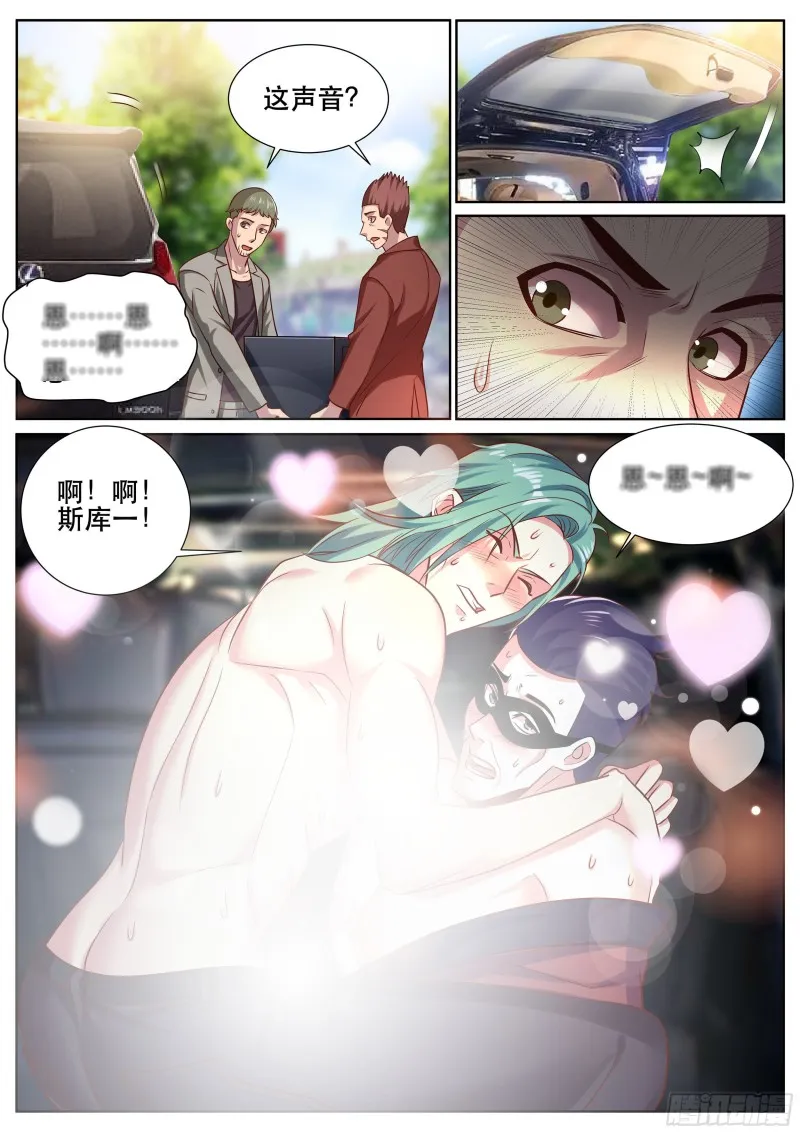 第二季 自作自受 第10页