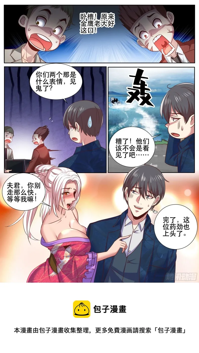 第二季 自作自受 第11页