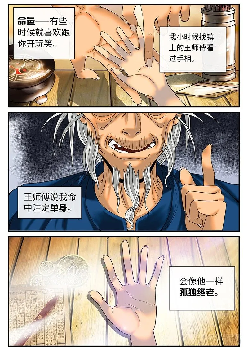 李一飞的平凡生活 第3页
