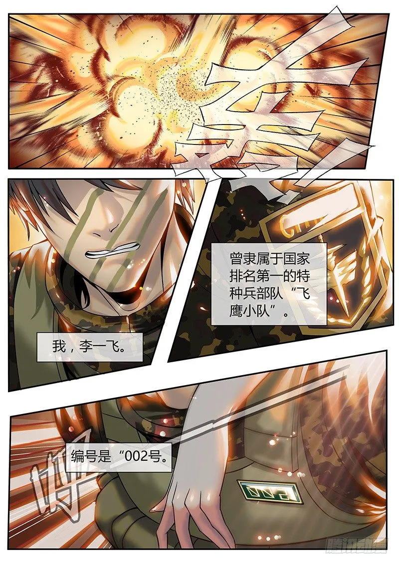李一飞的平凡生活 第6页