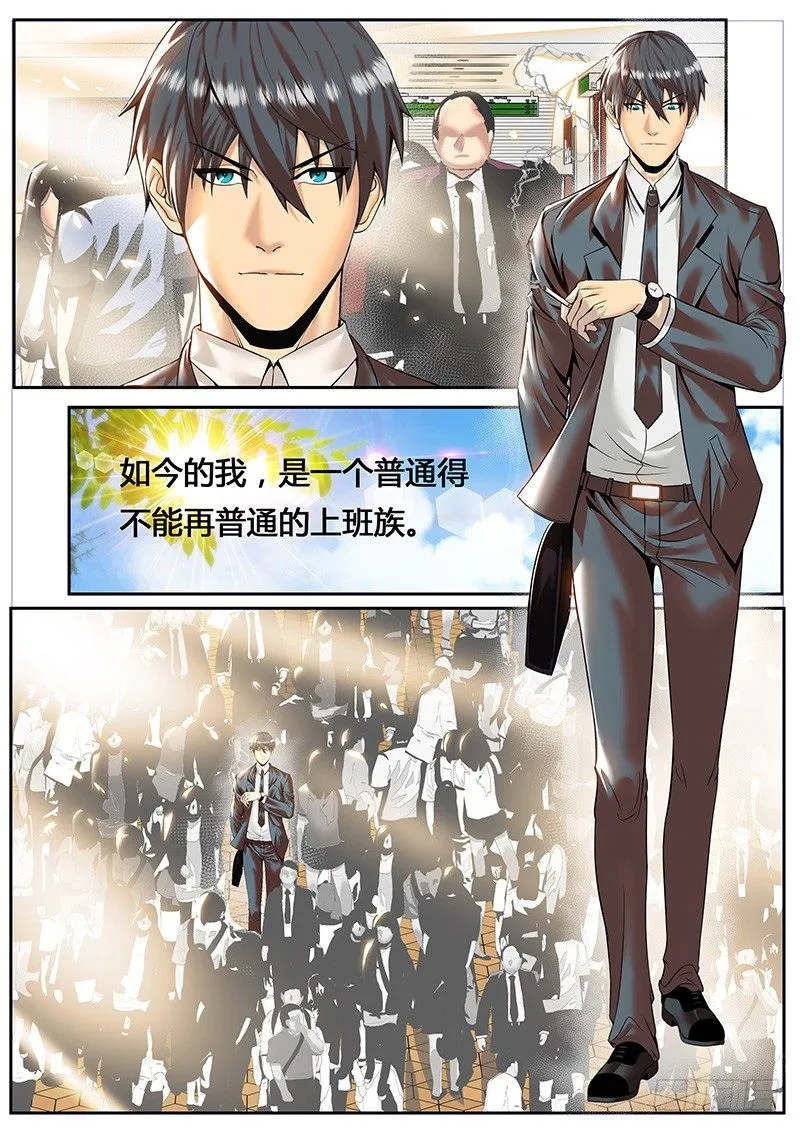 李一飞的平凡生活 第10页