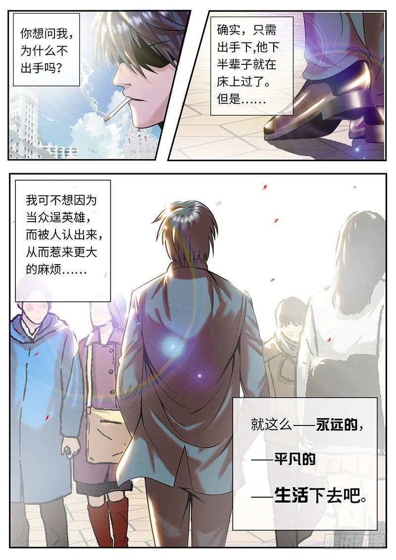 李一飞的平凡生活 第14页