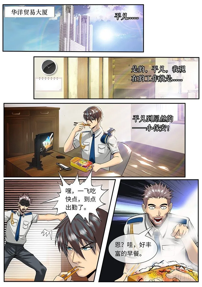 李一飞的平凡生活 第16页