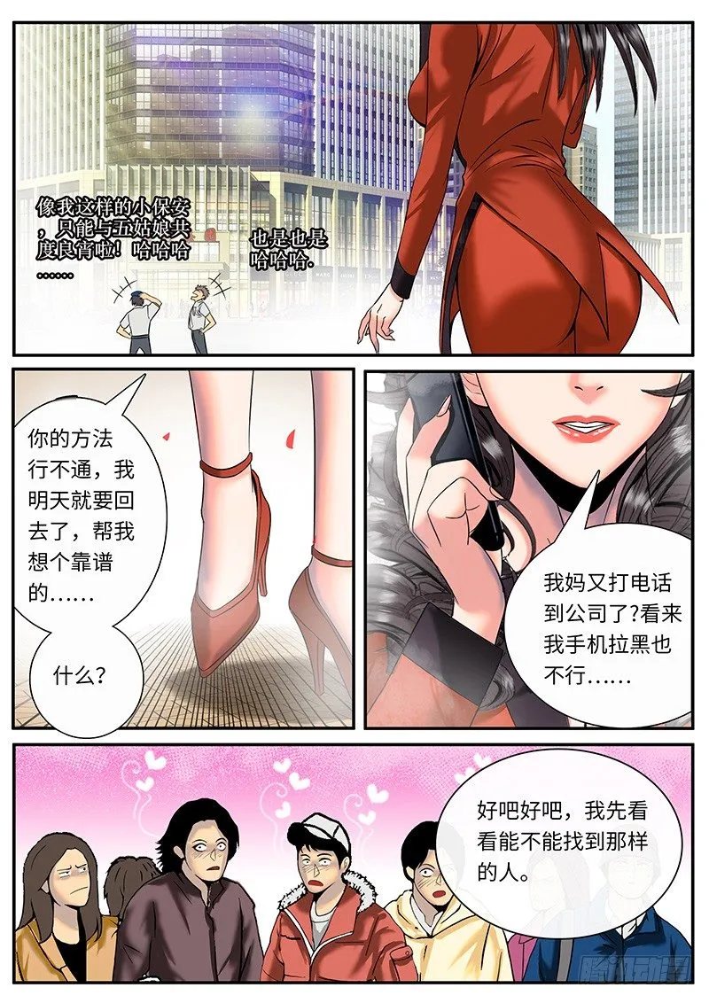 李一飞的平凡生活 第18页