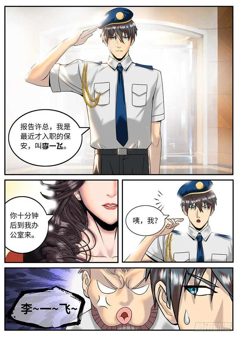 新上司 第2页
