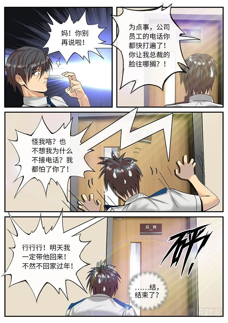 新上司 第4页