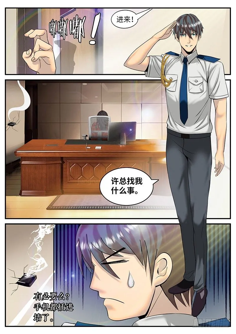 新上司 第5页