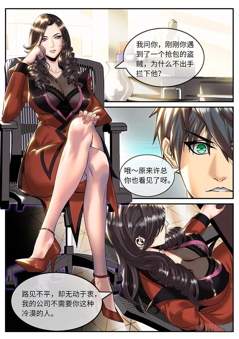 新上司 第7页
