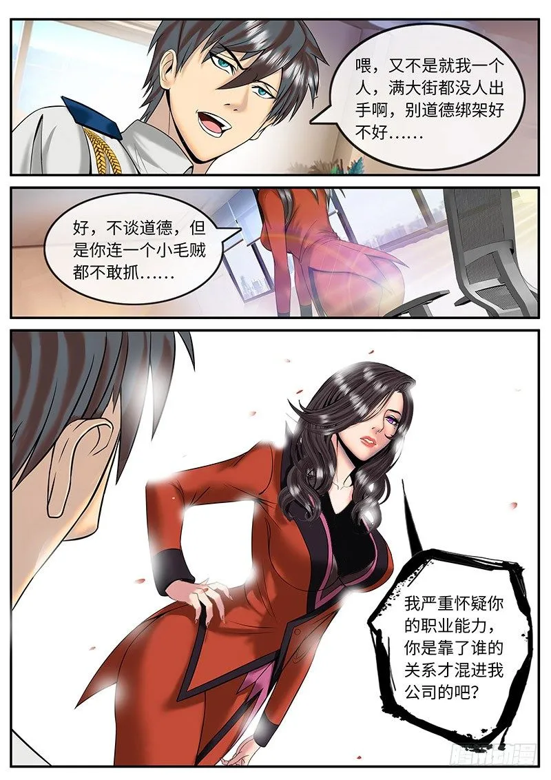 新上司 第8页