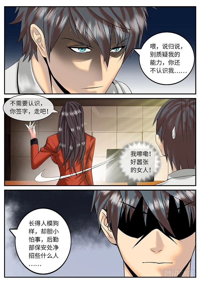 新上司 第9页