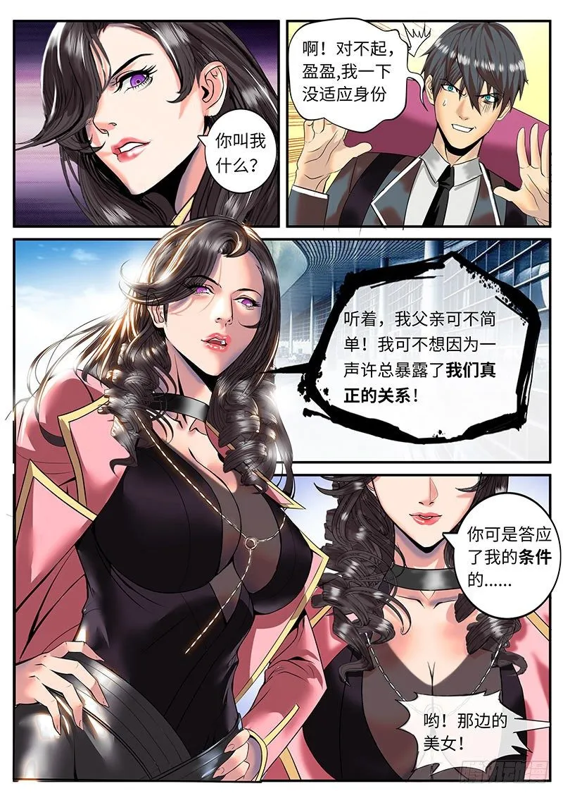 放开那个总裁 第3页