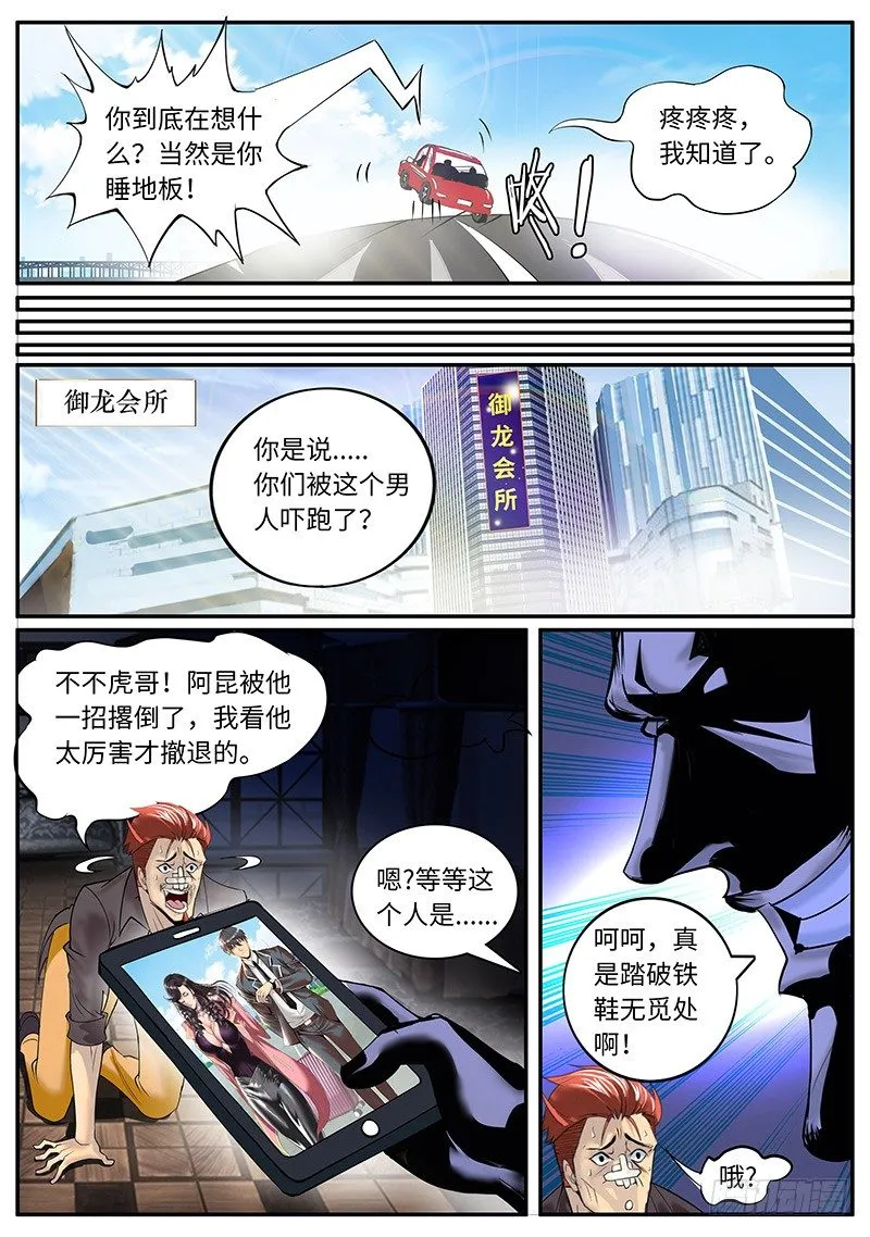一家之主 第3页