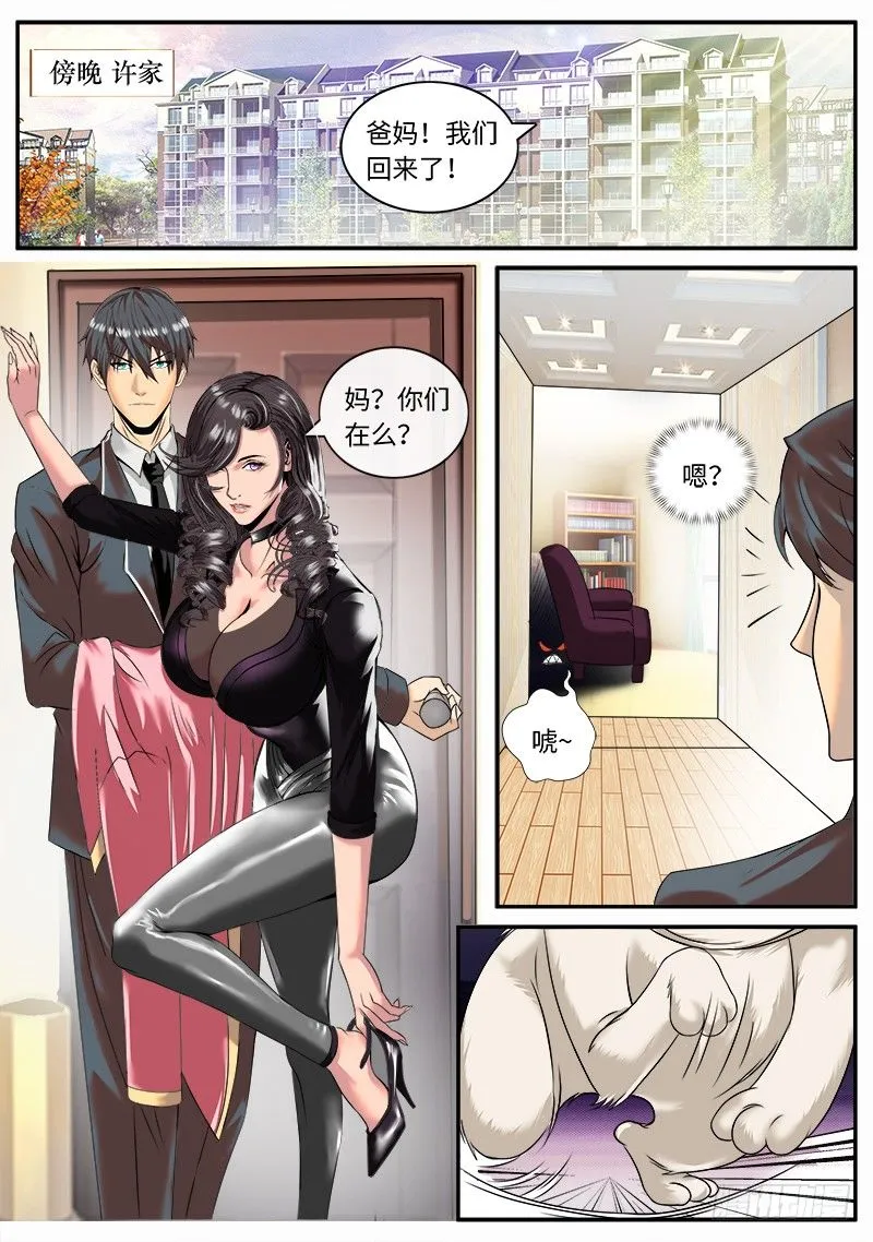 一家之主 第6页