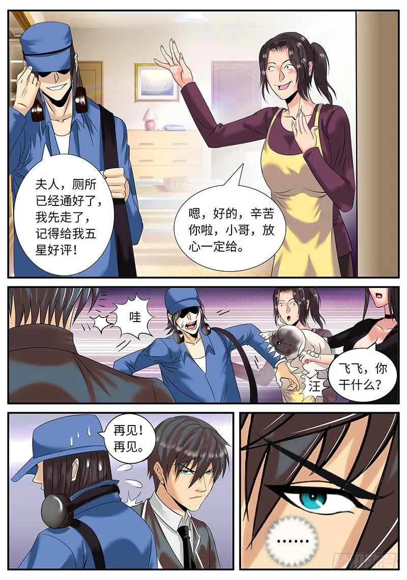 一家之主 第7页