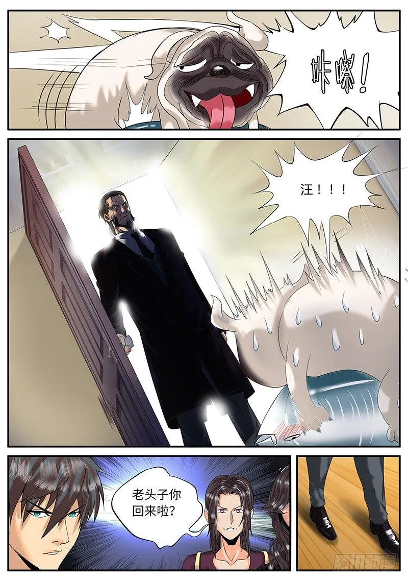 一家之主 第9页