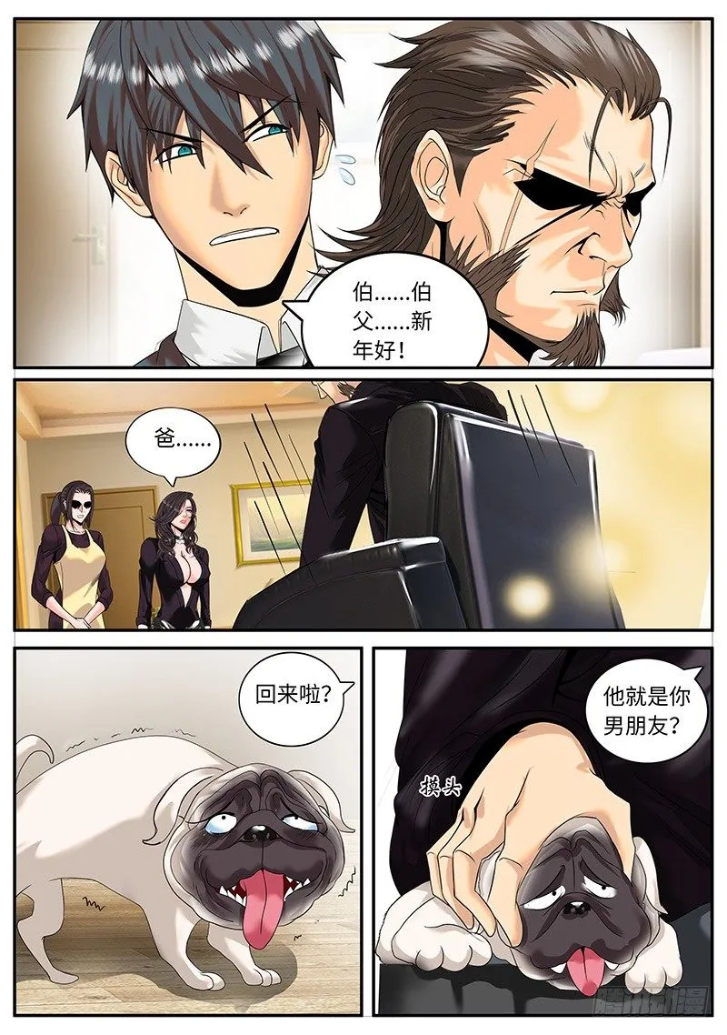 一家之主 第10页